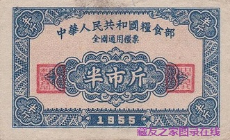 1955年中华人民共和国粮食部全国通用粮票-聚宝贝图录在线