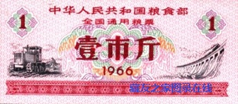 1966年中华人民共和国粮食部全国通用粮票-聚宝贝图录在线