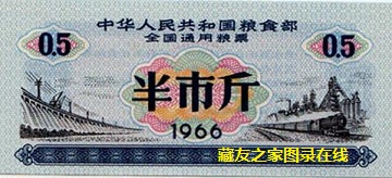 1966年中华人民共和国粮食部全国通用粮票-聚宝贝图录在线