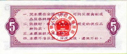 1966年中华人民共和国粮食部全国通用粮票-聚宝贝图录在线